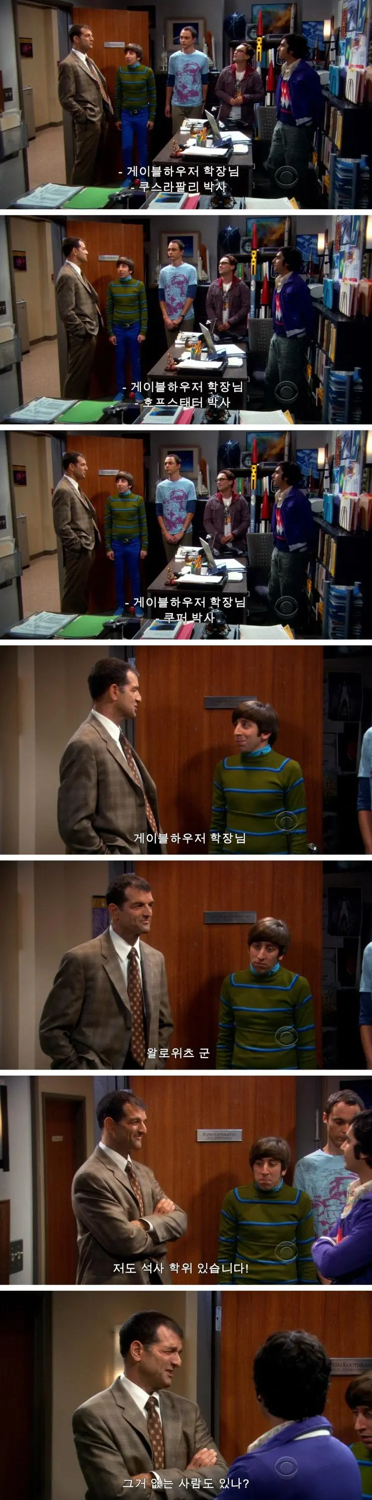 빅뱅이론에서 보는 석사와 박사 취급