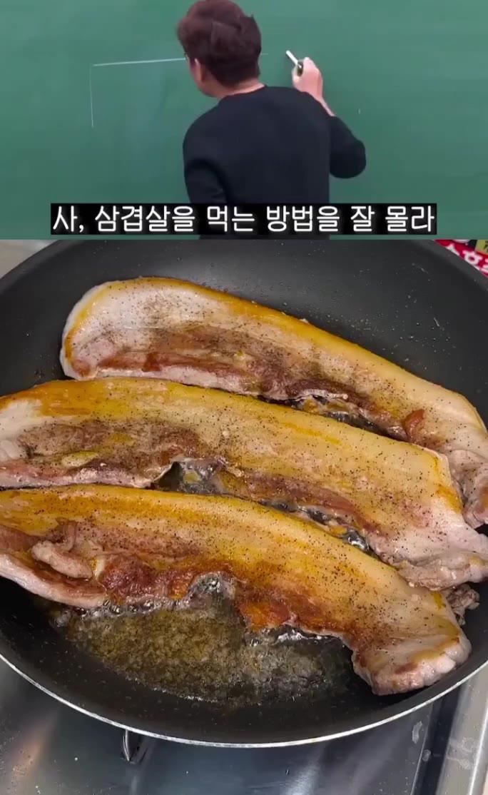 정승제가 말하는 삼겹살 존나 맛있게 굽는방법