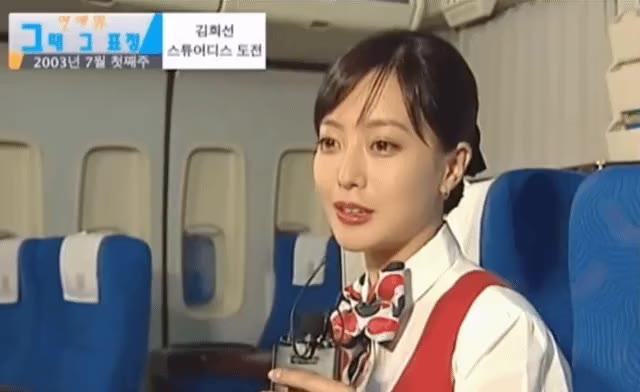 배우 김희선 승무원 도전 시절