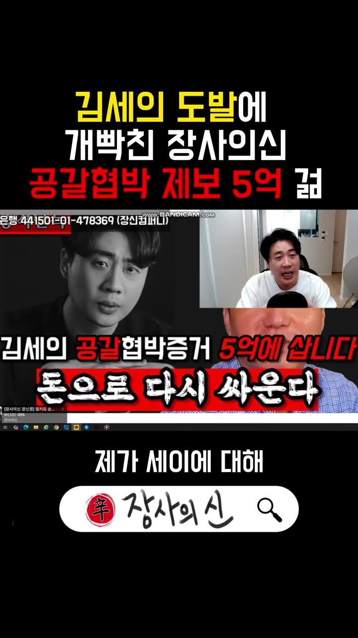 장사의신 김세의 폭로 현상금 근황