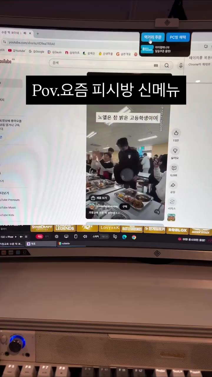 요즘 피시방 신메뉴