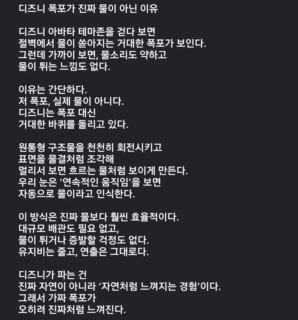 디즈니 아바타 테마존 폭포의 진실.mp4