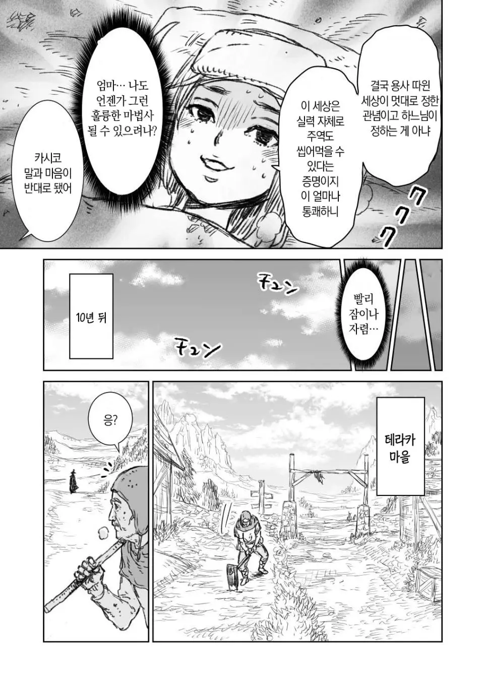 파티 전멸을 겪고 전위를 믿을 수 없게 된 마법사_006