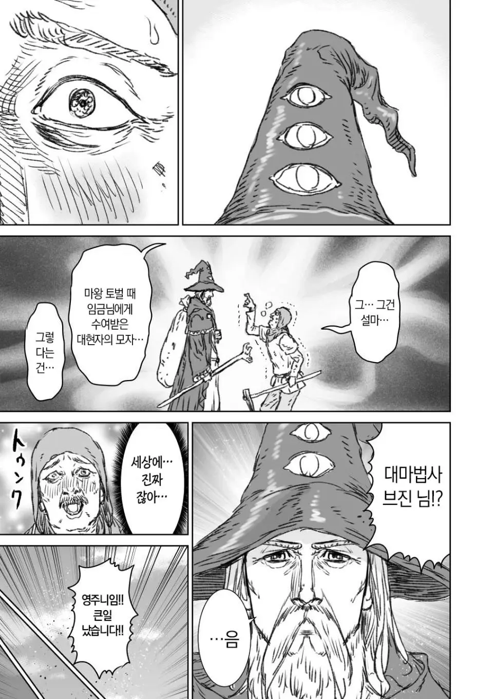 파티 전멸을 겪고 전위를 믿을 수 없게 된 마법사_008