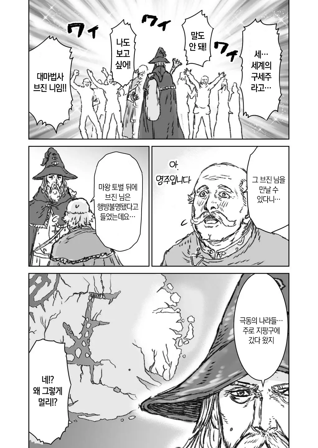 파티 전멸을 겪고 전위를 믿을 수 없게 된 마법사_009