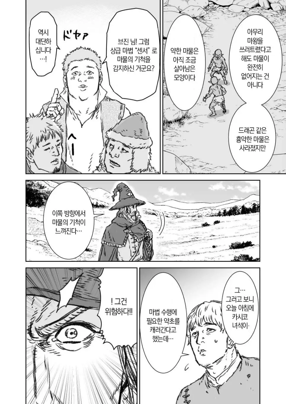 파티 전멸을 겪고 전위를 믿을 수 없게 된 마법사_011