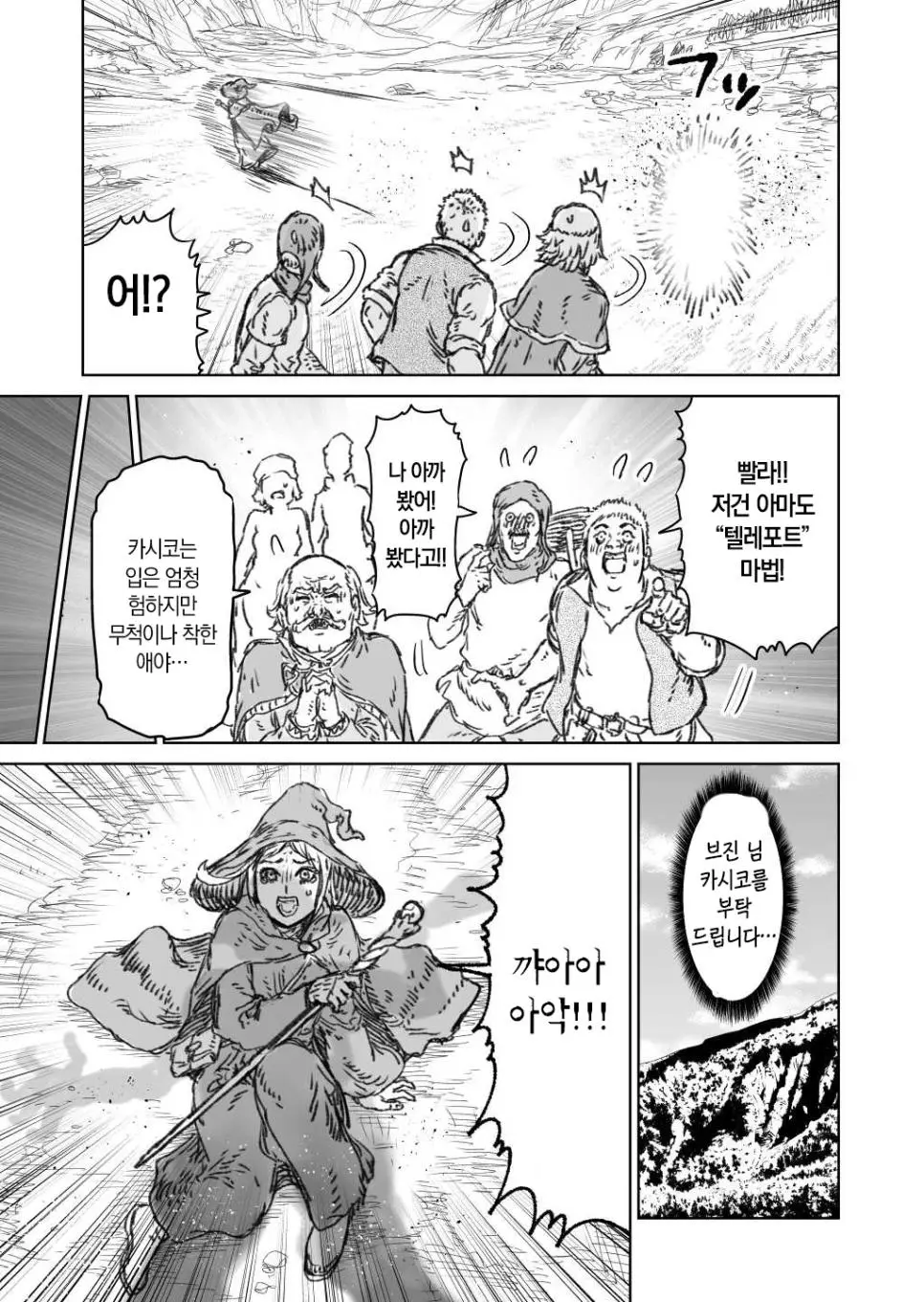 파티 전멸을 겪고 전위를 믿을 수 없게 된 마법사_012