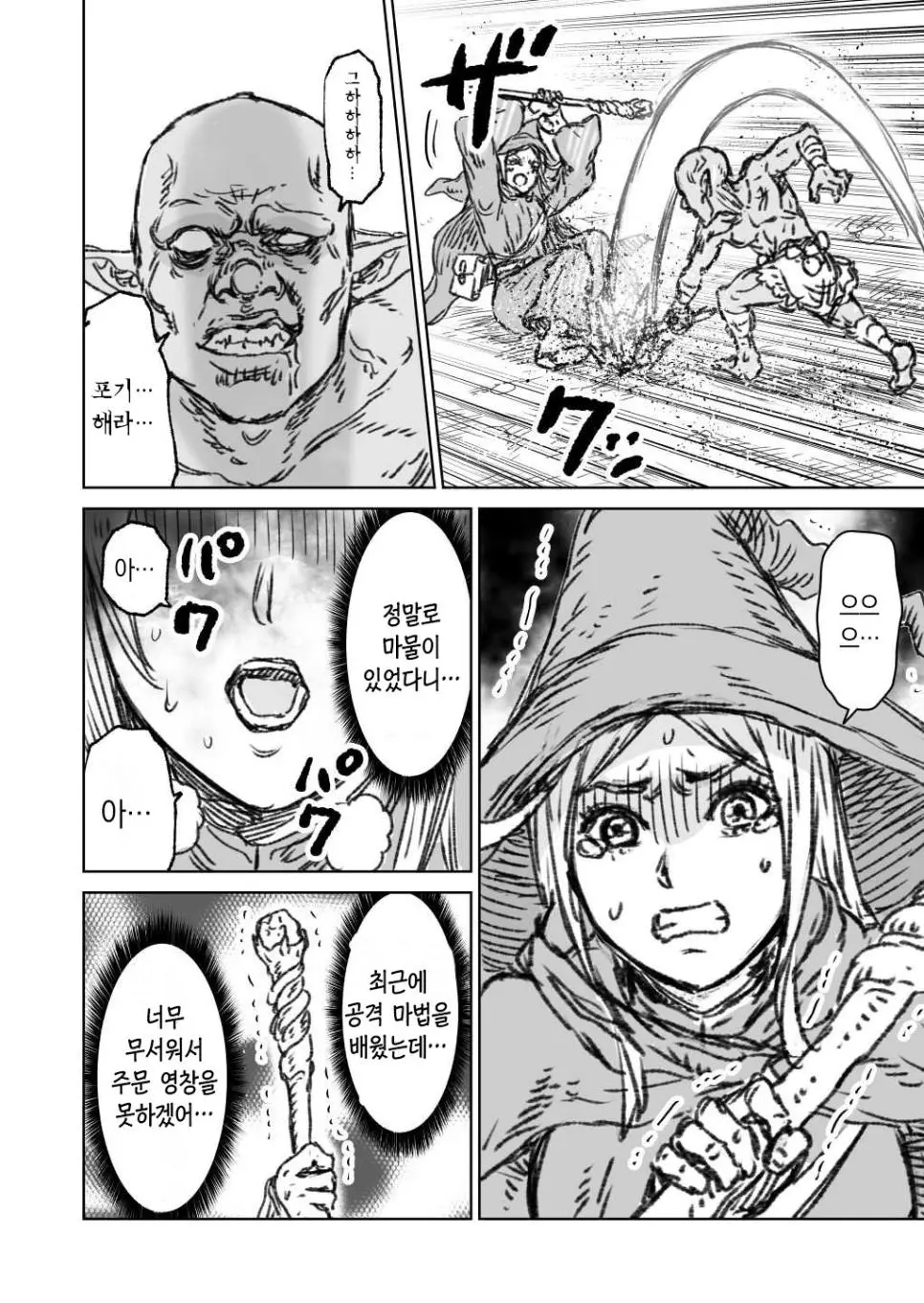 파티 전멸을 겪고 전위를 믿을 수 없게 된 마법사_013