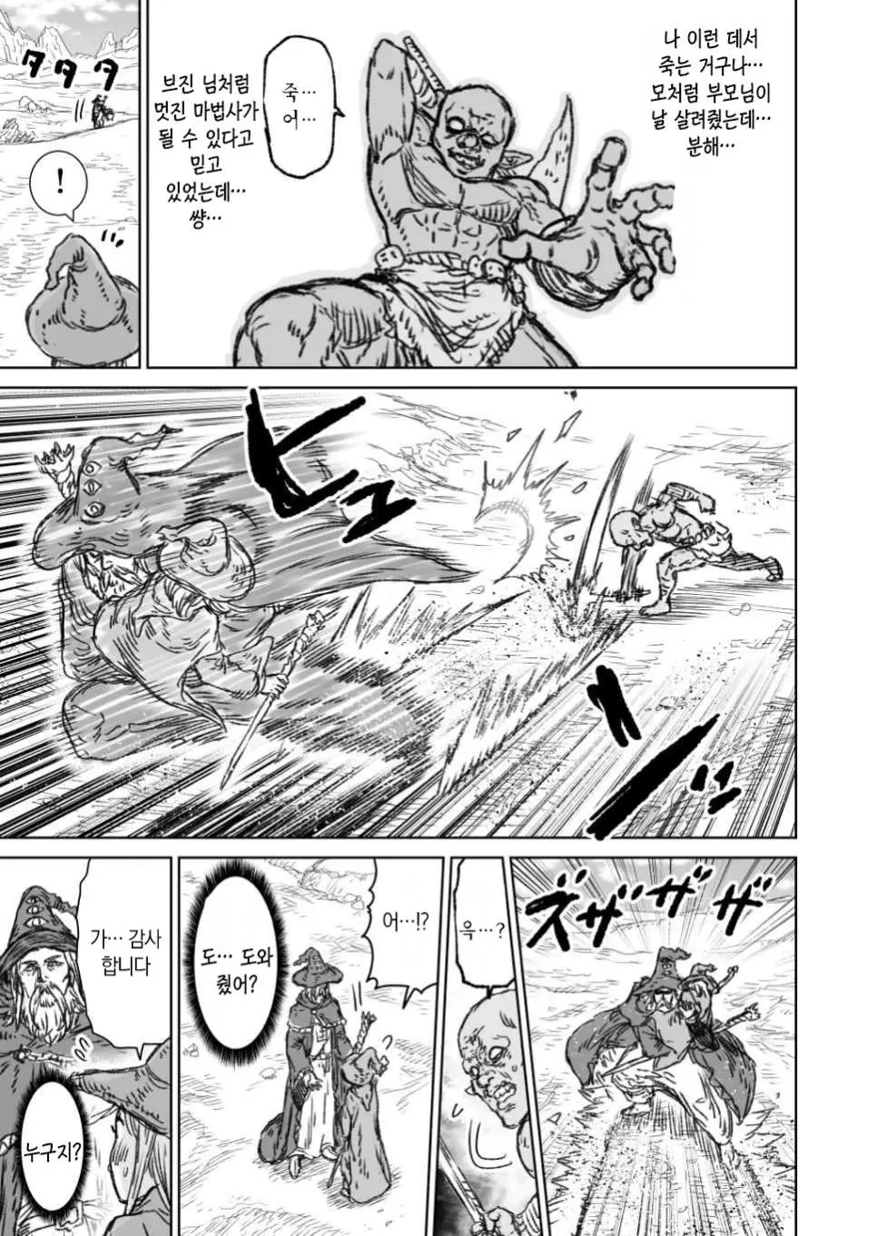 파티 전멸을 겪고 전위를 믿을 수 없게 된 마법사_014