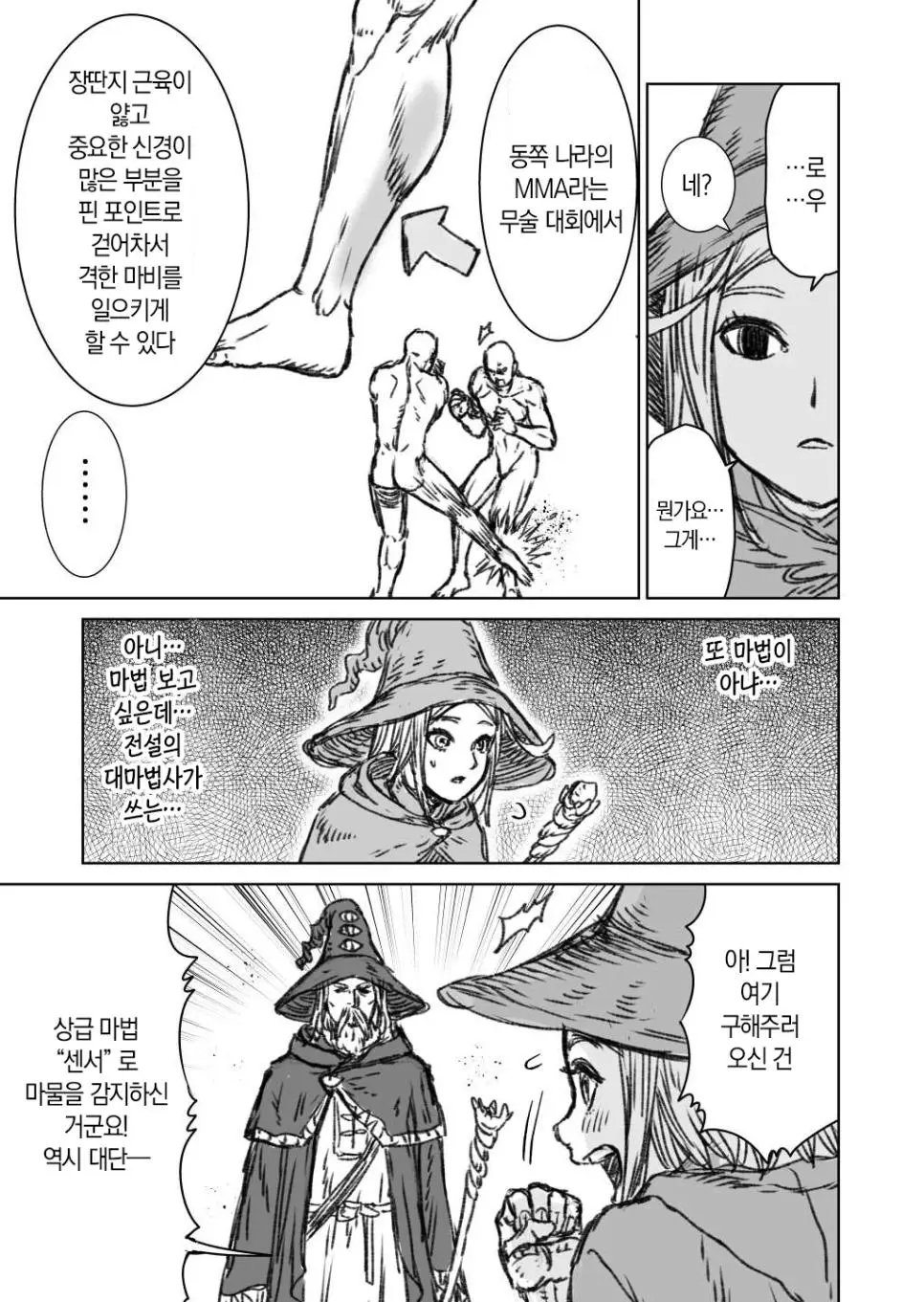 파티 전멸을 겪고 전위를 믿을 수 없게 된 마법사_020