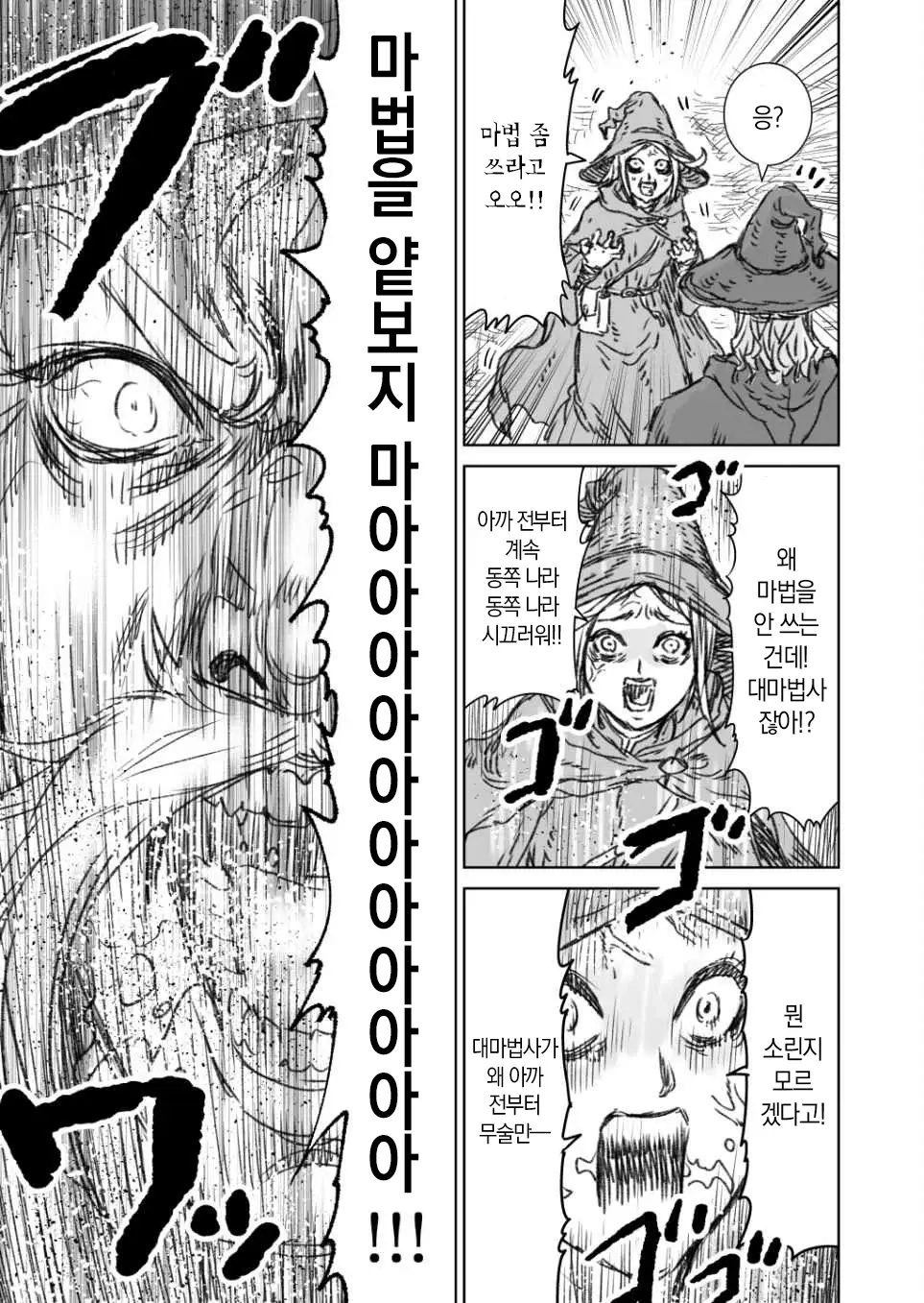 파티 전멸을 겪고 전위를 믿을 수 없게 된 마법사_022