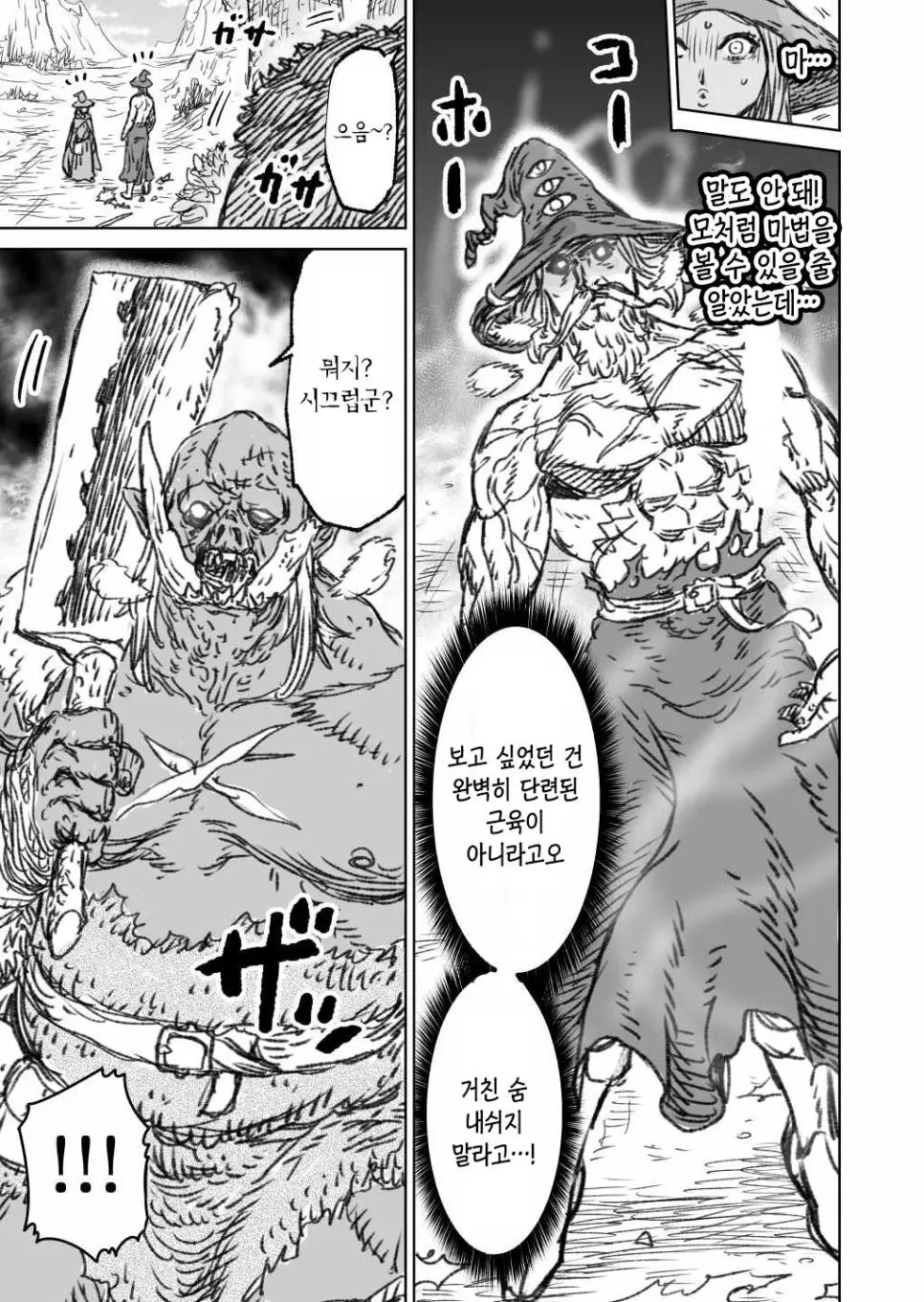 파티 전멸을 겪고 전위를 믿을 수 없게 된 마법사_024