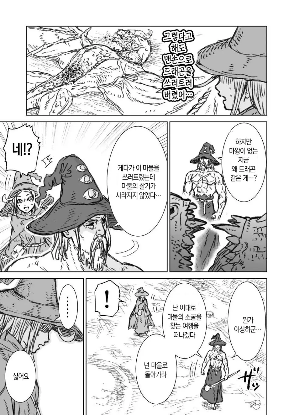 파티 전멸을 겪고 전위를 믿을 수 없게 된 마법사_040