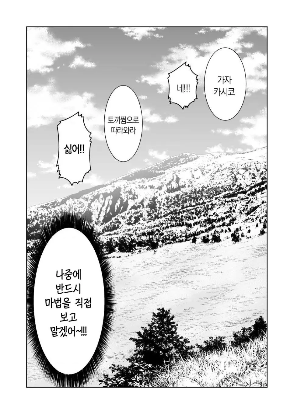 파티 전멸을 겪고 전위를 믿을 수 없게 된 마법사_043