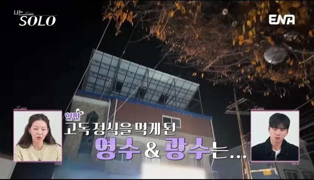 비호감 수치 MAX 찍은 나는솔로