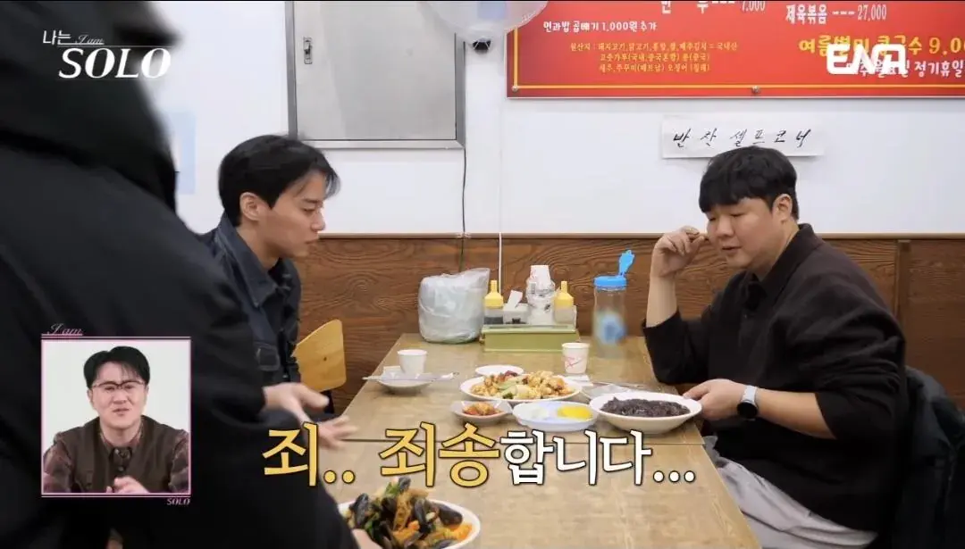 비호감 수치 MAX 찍은 나는솔로_010