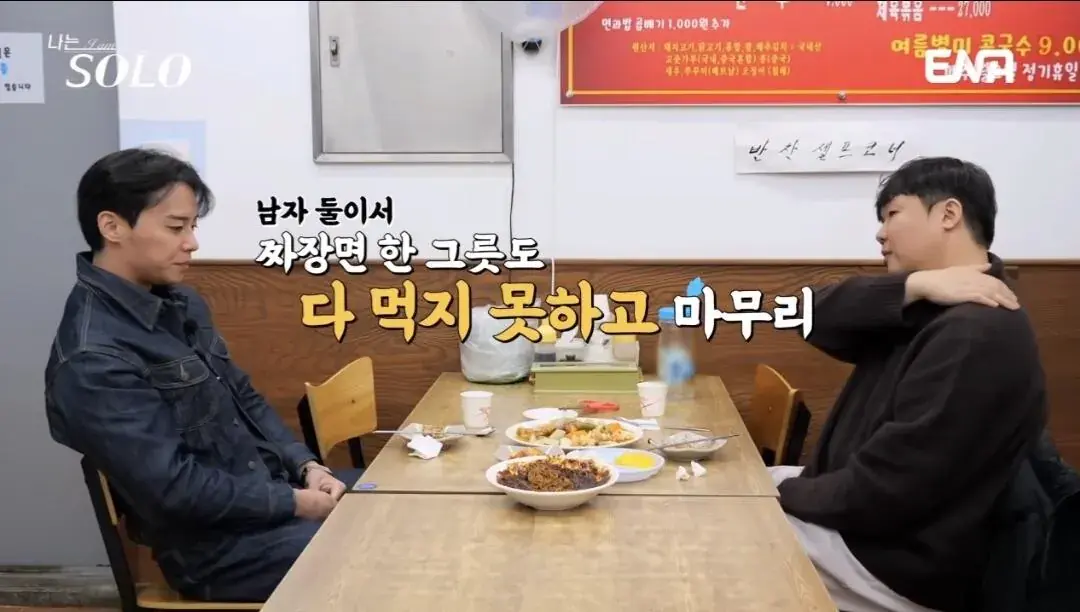 비호감 수치 MAX 찍은 나는솔로_012