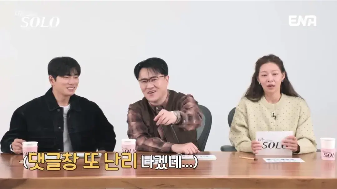 비호감 수치 MAX 찍은 나는솔로_013