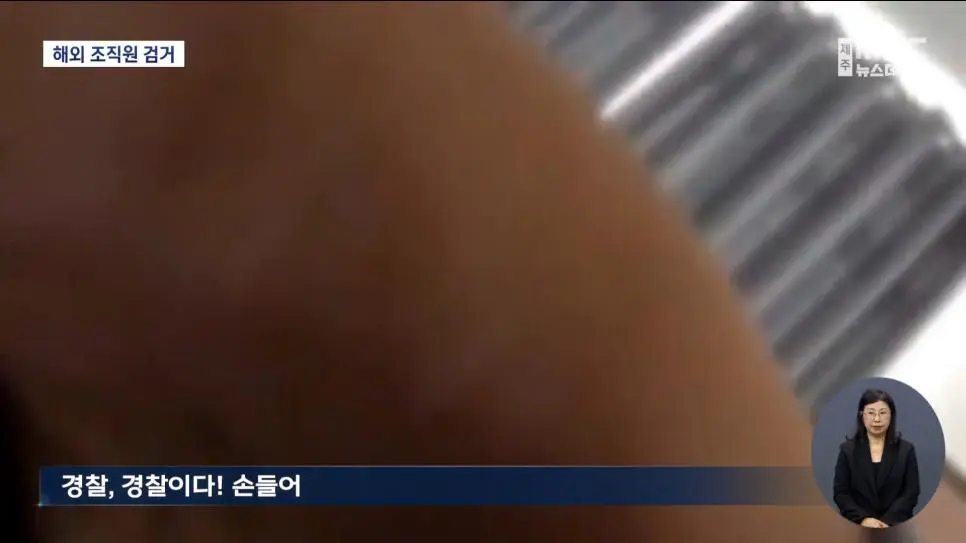 GM볼 조직원 태국서 검거, "총책 중국인 3명"_003