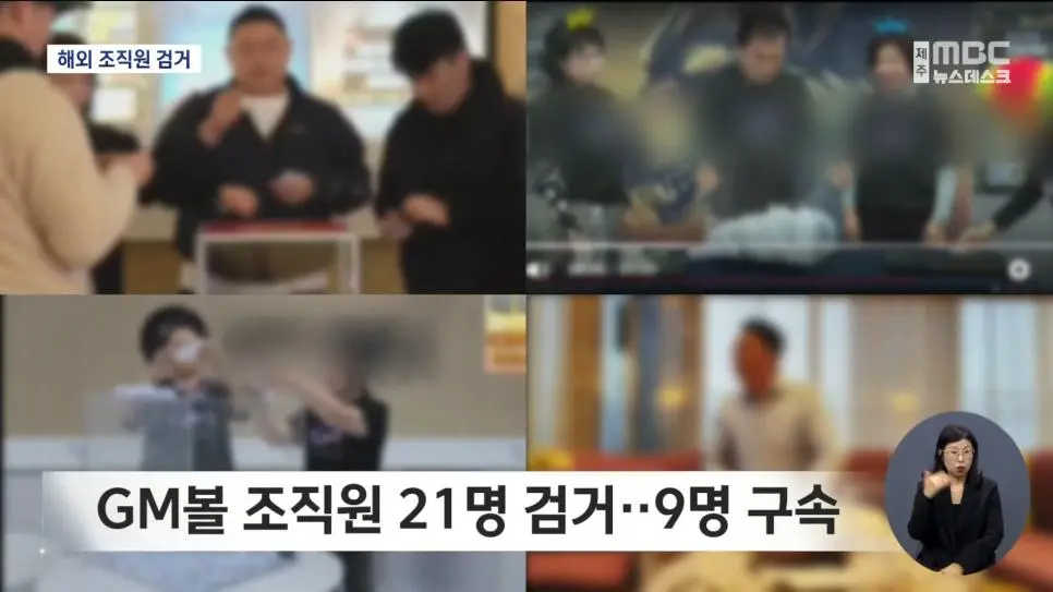 GM볼 조직원 태국서 검거, "총책 중국인 3명"_006