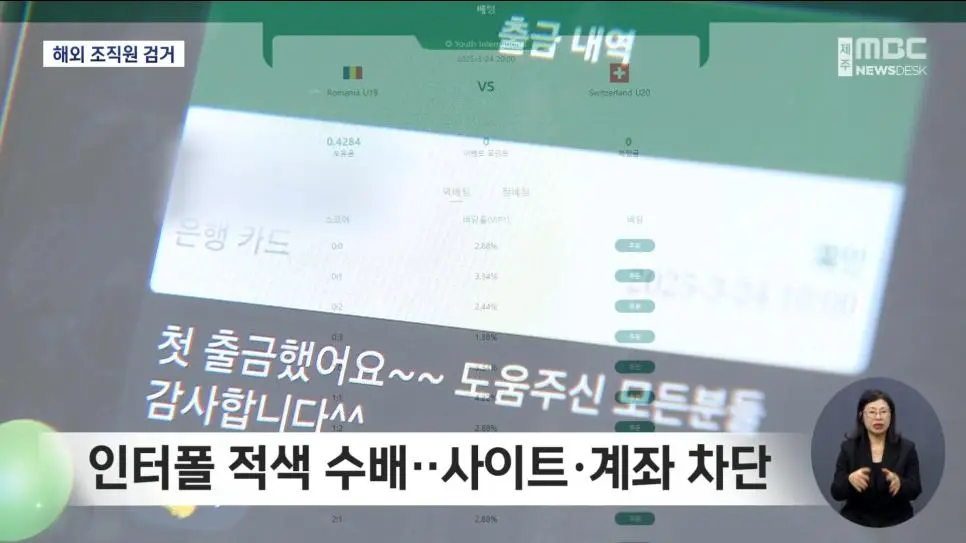 GM볼 조직원 태국서 검거, "총책 중국인 3명"_007