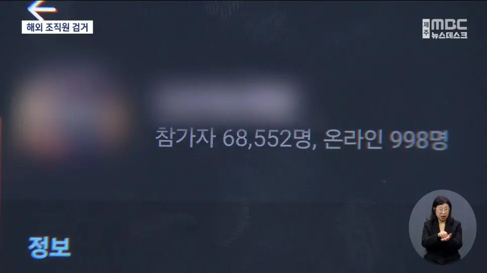 GM볼 조직원 태국서 검거, "총책 중국인 3명"_010