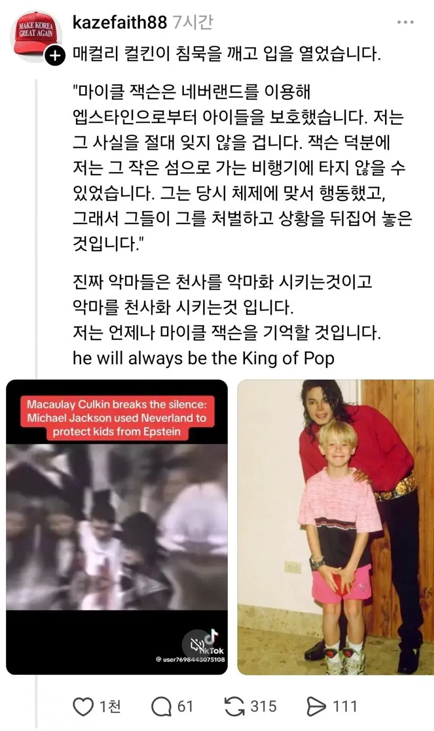 맥컬리컬킨이 폭로한 앱스타인 내용