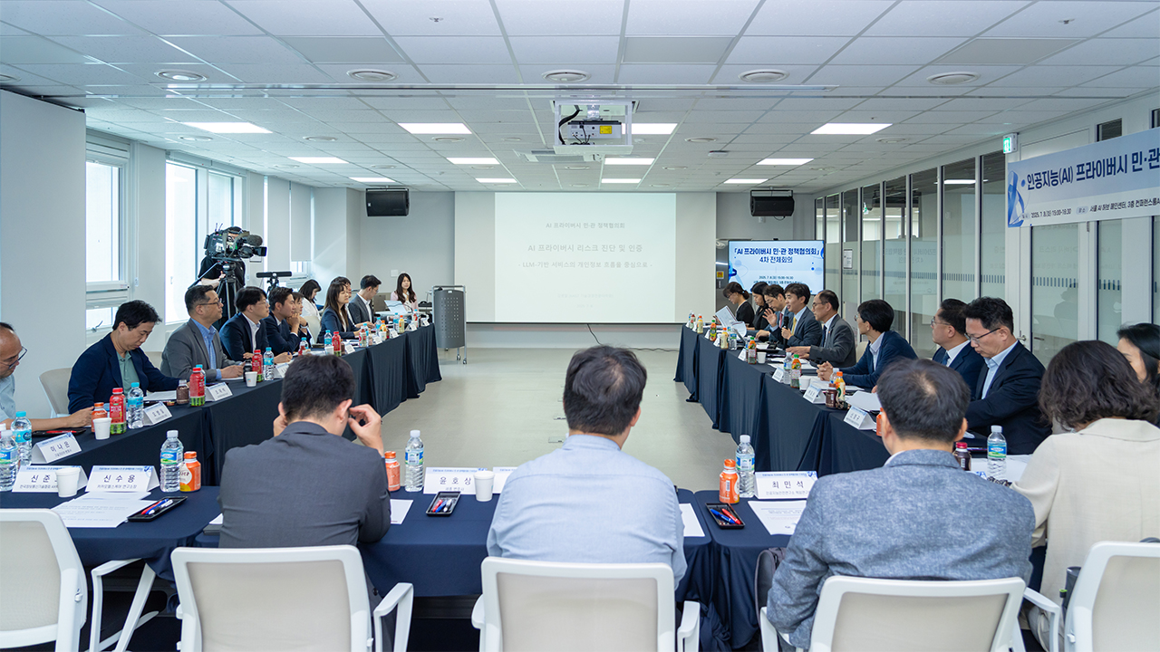 개인정보위, '인공지능 프라이버시 민·관 정책협의회' 출범