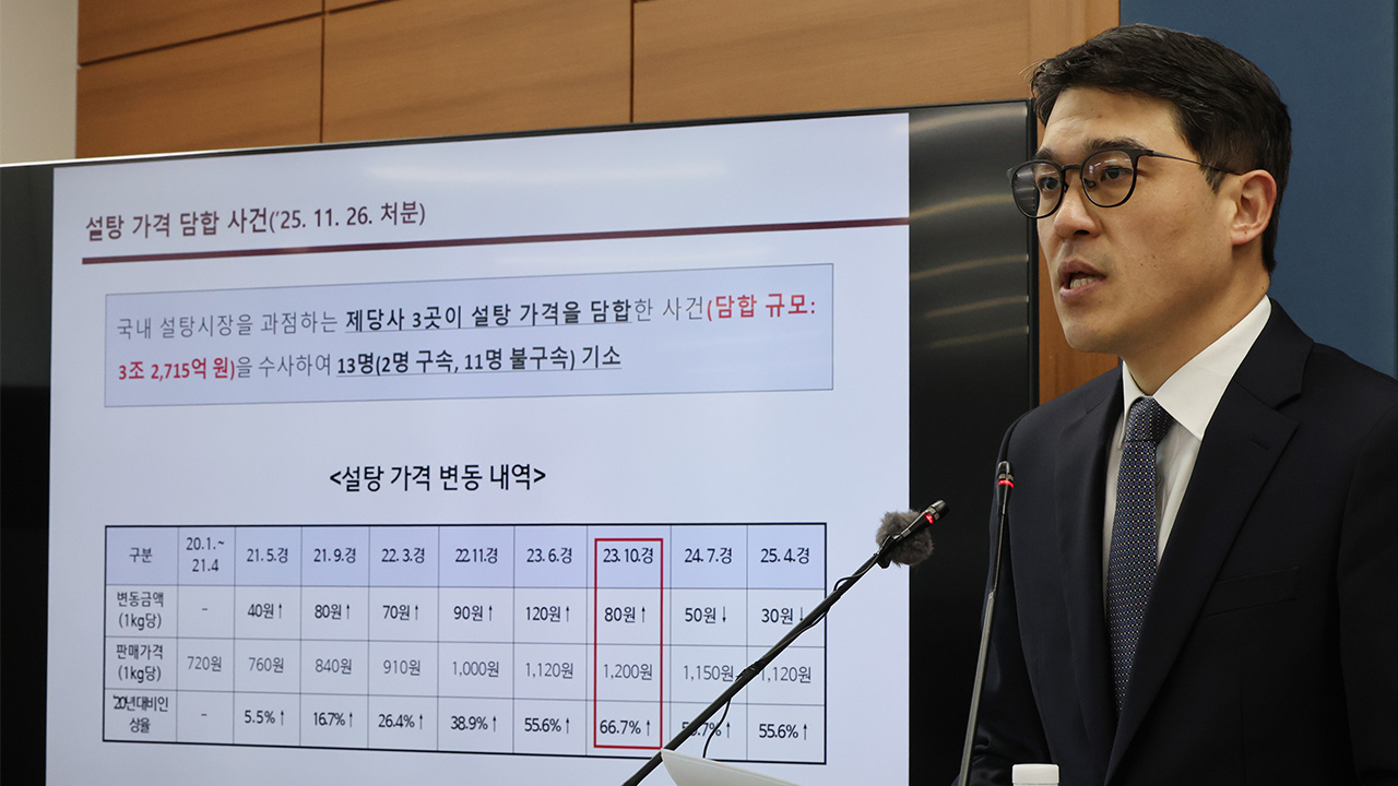 밀가루·설탕 비싼 이유 있었네…검찰, 10조 짬짜미 52명 기소
